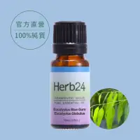 在飛比找momo購物網優惠-【草本24】藍膠尤加利 純質精油 10ml(100% 純質精