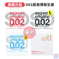 在飛比找蝦皮商城優惠-sagami 相模元祖 002 超激薄衛生套 單片裝 保險套