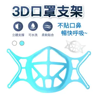 矽膠口罩支撐架 口罩內墊支架 口罩支架 口罩神器 眼鏡防霧 3D立體支撐 口罩防悶支架