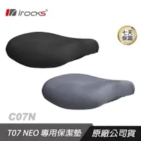 在飛比找PChome24h購物優惠-iRocks 艾芮克 T07 NEO 人體工學椅 專用保潔墊