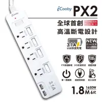 在飛比找蝦皮購物優惠-iCooby PX2 五開四插 雙USB 延長線 1.8M 