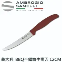 在飛比找momo購物網優惠-【SANELLI 山里尼】BBQ 半鋸齒牛排刀12CM 牛排