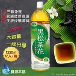 黑松茶花綠茶 無糖 (箱購)1230ML*12 茶花 茶花綠茶  (請至內文詳閱配送說明)