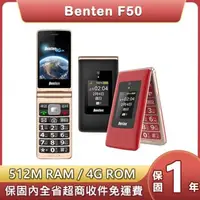 在飛比找森森購物網優惠-奔騰 Benten F50 4G LTE 折疊式手機