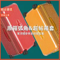 在飛比找蝦皮購物優惠-臺灣 適用於日默瓦保護套essential 透明行李trun