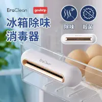 在飛比找PChome24h購物優惠-小米有品 EraClean 冰箱除味 消毒器 冰箱消臭 除異