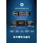 【瘋騎仕】惠普 HP M650 行車記錄器 雙鏡頭 前後1080P WIFI 防水防震 停車監控功能 贈64G卡