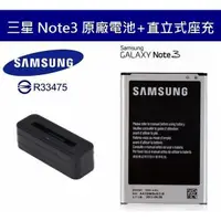 在飛比找蝦皮購物優惠-三星 Note3【原廠電池配件包】N900、900U、N90