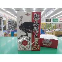 在飛比找蝦皮購物優惠-元氣堂 鴕鳥精王EX膠囊(30粒/盒) 強化EX 鴕鳥精王膠