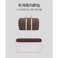 在飛比找Yahoo!奇摩拍賣優惠-適用Lv Keepall內膽包45/50/55/60旅行袋收