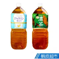 在飛比找蝦皮商城優惠-日本 Secoma SECO濃口綠茶/茉莉花茶 2L 現貨 