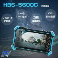在飛比找momo購物網優惠-【CHANG YUN 昌運】HBS-5600C 5.55 吋