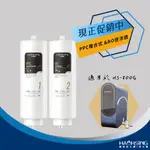 【思維康SWEETCOM】豪星 HAOHSING 適HS-800G機型 HPPC複合式濾心 美國進口RO逆滲透濾心