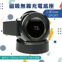 在飛比找樂天市場購物網優惠-SIKAI 三星手錶系列 充電器 Gear S2 S3 SP