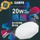 聲寶20W LED感應防水吸頂燈-晝光色-LX-PG203E