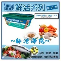 在飛比找PChome商店街優惠-美國 Natural Balance•NB•頂級天然低敏•鮮