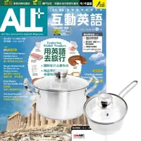 在飛比找PChome24h購物優惠-《ALL+互動英語》1年12期 贈 頂尖廚師TOP CHEF