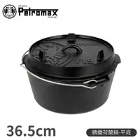 在飛比找Yahoo奇摩購物中心優惠-【Petromax 德國 平底鑄鐵荷蘭鍋 36.5cm Du