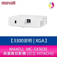 在飛比找Yahoo!奇摩拍賣優惠-分期0利率 MAXELL MC-EX303E 3300流明 