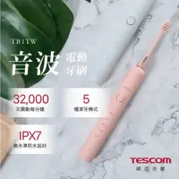 在飛比找蝦皮購物優惠-【112年終展 內有彩蛋】 TESCOM TB1TW 音波電