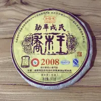 在飛比找蝦皮購物優惠-｛尚品｝08年勐庫喬木王古樹茶 古樹喬木王 2008 喬木王