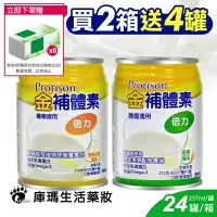 在飛比找樂天市場購物網優惠-(加贈4罐+6包衛生紙)【金補體素】倍力 癌症腫瘤配方 (熱