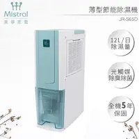 在飛比找COCORO Life優惠-【Mistral 美寧】新一級能效12L薄型節能清淨除濕機 