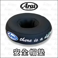 在飛比找蝦皮購物優惠-【趴趴騎士】ARAI 原廠安全帽墊 (甜甜圈