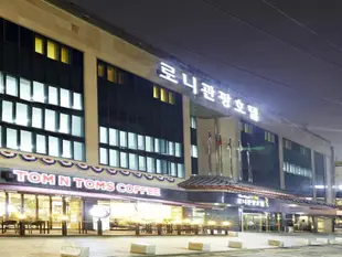 全州Roni觀光飯店Roni Tourist Hotel Jeonju