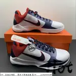 【HOT】 NIKE ZOOM KOBE 5 USA 白藍紅 科比 美國隊 世錦賽 籃球鞋 386430-103