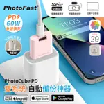 【PHOTOFAST】PHOTOCUBE PD 雙系統 備份方塊｜充電自動備份-櫻花粉