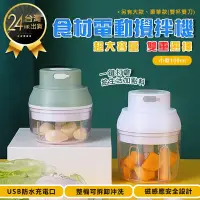 在飛比找松果購物優惠-【食材電動攪拌機-小款100ml】攪拌器 調理機 研磨機 絞