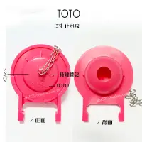 在飛比找蝦皮購物優惠-_含稅 【城市光點】原廠 TOTO 3寸 紅色 止水皮 橡皮