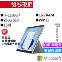 在飛比找蝦皮商城優惠-Microsoft 微軟 Surface Pro 8 I7/