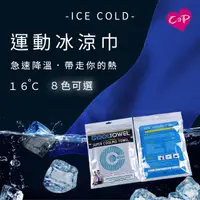 在飛比找PChome24h購物優惠-【Cap】運動冰涼巾