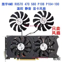 在飛比找露天拍賣優惠-旌宇 AMD RX570 470 560 P106 P104