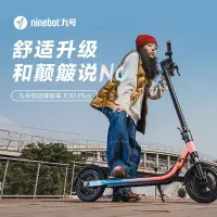 在飛比找蝦皮購物優惠-【廠家直銷】Ninebot九號電動滑板車F30plus/f2