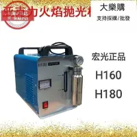 在飛比找Yahoo!奇摩拍賣優惠-【廠家直銷】-宏光亞克力火焰拋光機H260首飾焊機180水晶