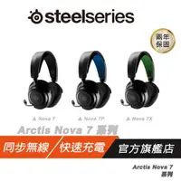 在飛比找蝦皮商城優惠-賽睿 SteelSeries ARCTIS NOVA 7 7