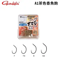 在飛比找momo購物網優惠-【Gamakatsu】A1 一刀 茶色香魚鉤 蝦鉤 1