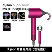 在飛比找誠品線上優惠-Dyson Supersonic 吹風機 HD08 全桃色(