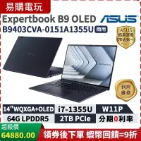 在飛比找蝦皮購物優惠-十倍蝦幣 ASUS 華碩 ExpertBook B9 OLE