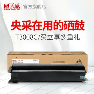 天威T3008C墨粉盒適用東芝2508A 3008A 3508A墨粉TOSHIBA e-STUDIO 3008AG 3508AG 4508AG復印機墨粉碳粉硒鼓