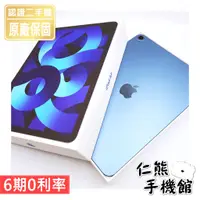 在飛比找蝦皮購物優惠-【仁熊精選】iPad Air 5 全新拆封品 ／ 二手平版 