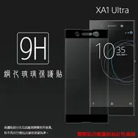 在飛比找樂天市場購物網優惠-3D滿版 曲面 9H Sony 索尼 Xperia XA1 