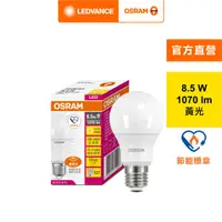 在飛比找HOTAI購優惠-歐司朗 OSRAM LED 8.5W 燈泡-黃光(G5節標版