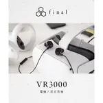 ｛音悅音響｝日本 FINAL AUDIO VR3000 FOR GAMING 電競 耳道式 入耳式 耳機 公司貨