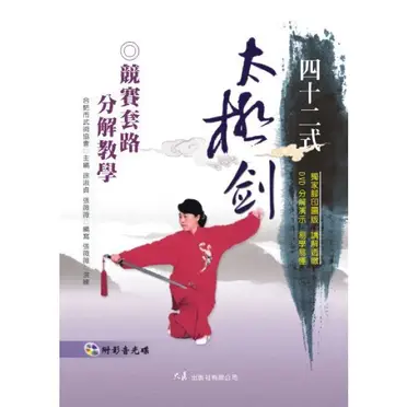 鄭子太極拳自修新法的優惠比較- 2025年06月|飛比價格