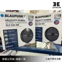 在飛比找蝦皮購物優惠-嘉義三益 德國 藍點 BLAUPUNKT XLF 320AW