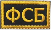 [YOYUMI] Tactical Patch Russian KGB Embroidered Patch Fsb Military Tactical Morale Badge Vest Cloth Patch